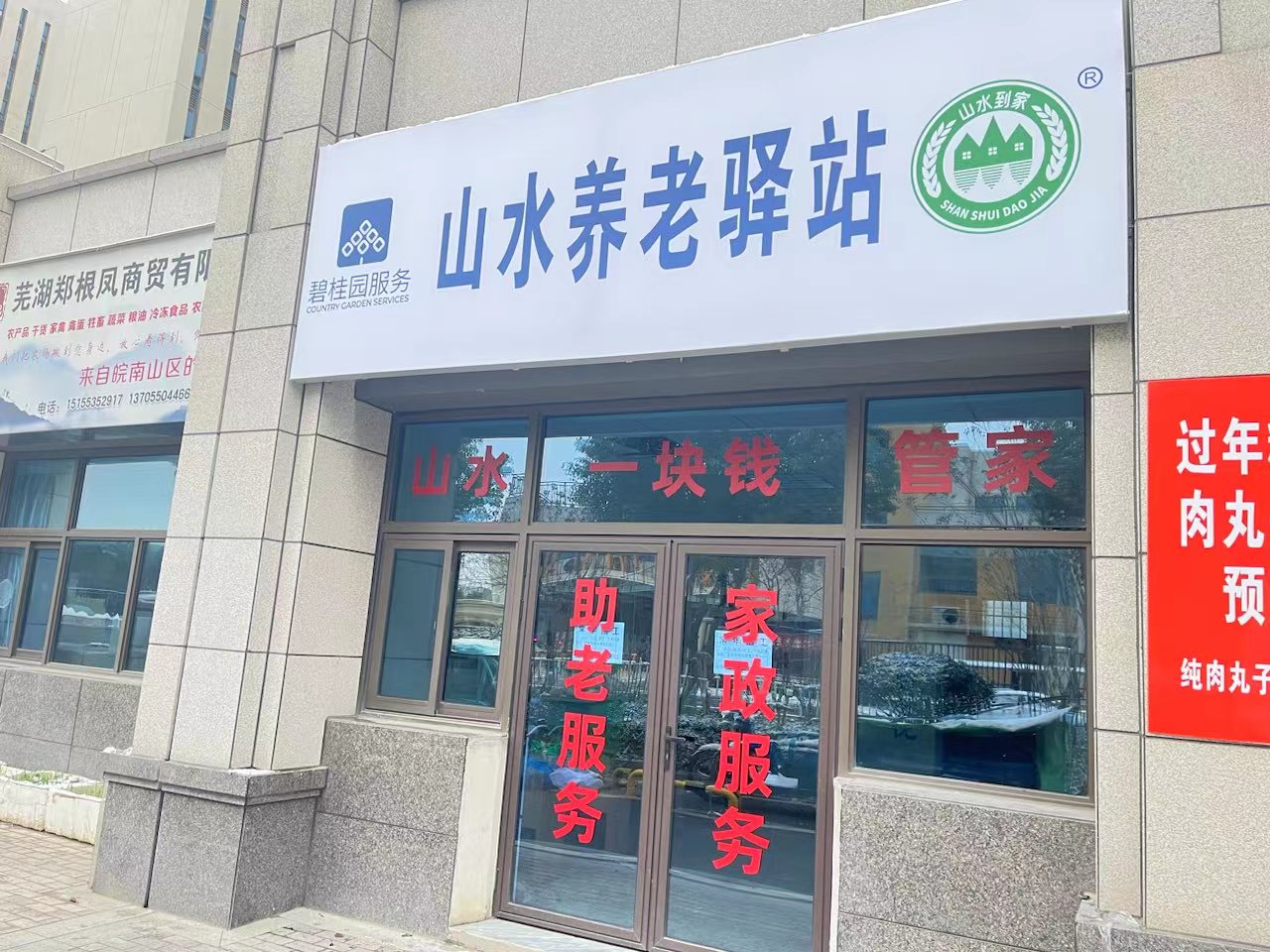 蕪湖涉外保姆培訓